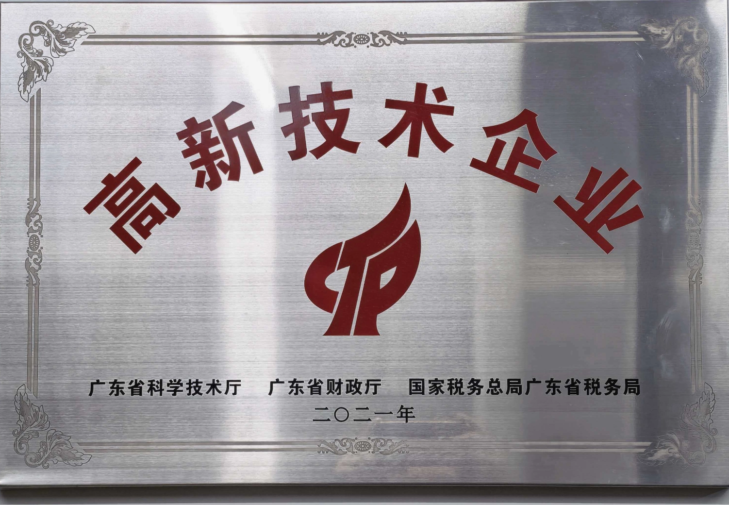 National High-Tech Enterprise Certificate